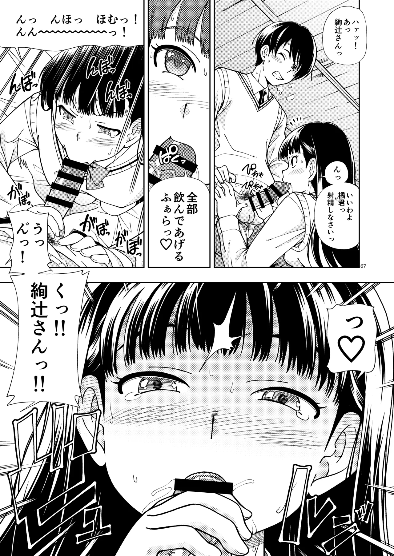 輝日東強制イベントValentine - page66