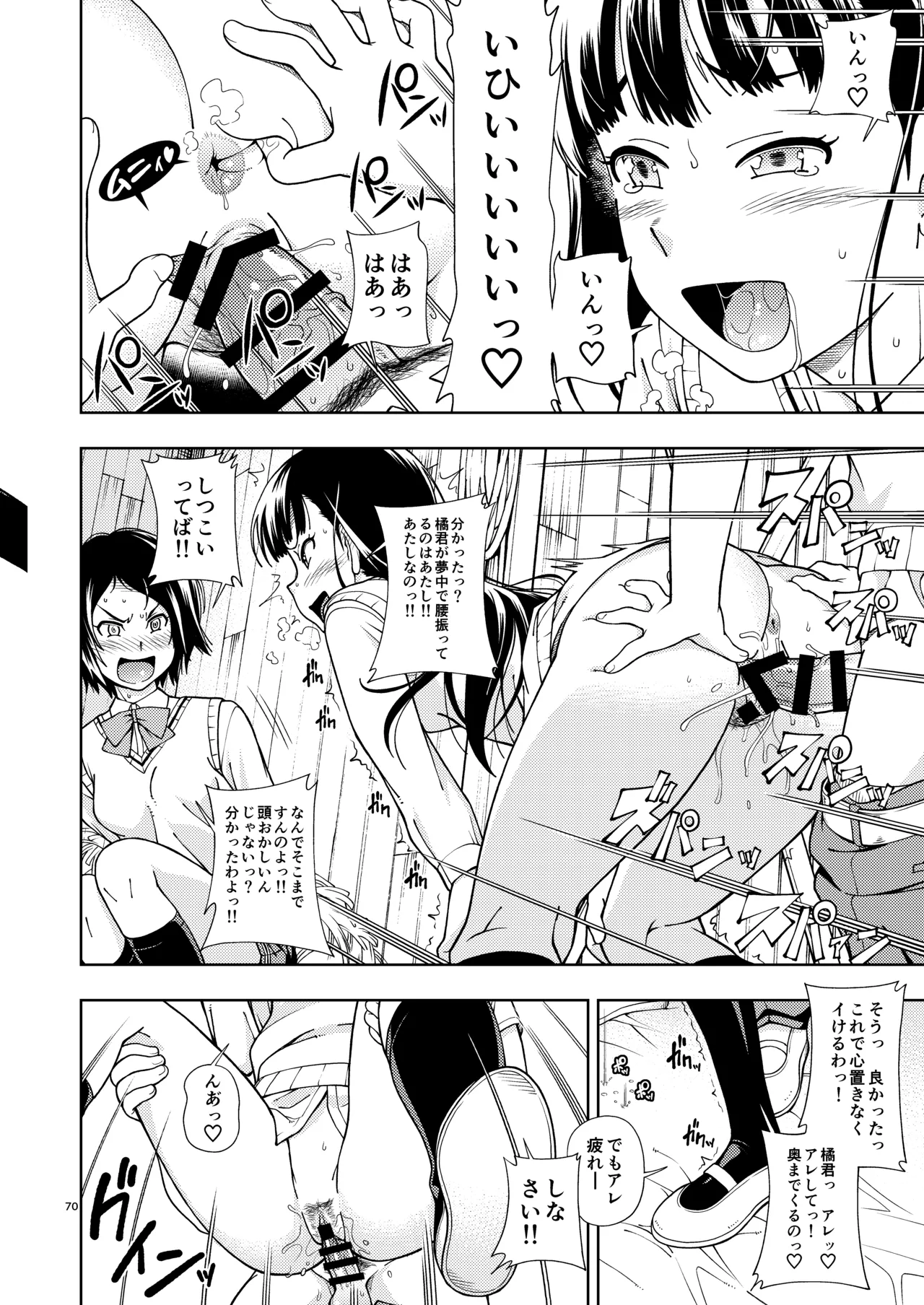 輝日東強制イベントValentine - page69