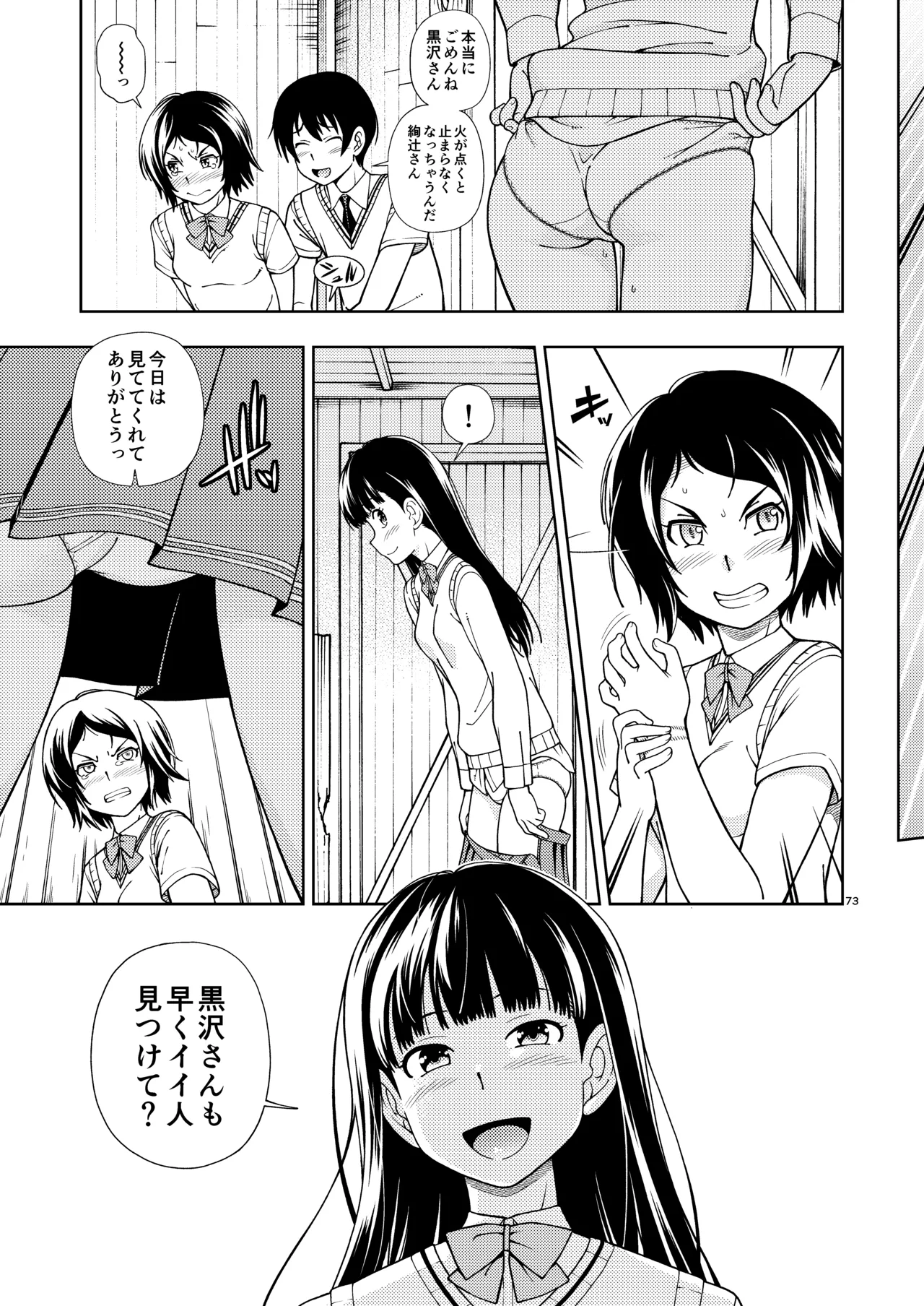 輝日東強制イベントValentine - page72