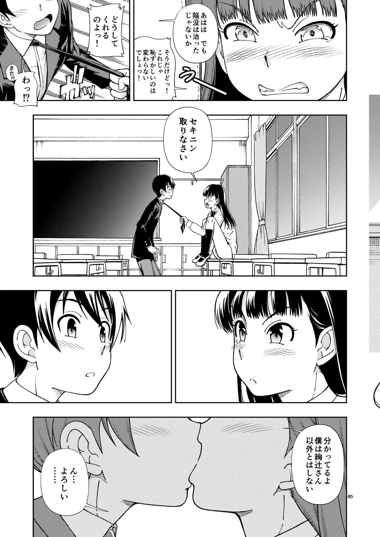 輝日東強制イベントValentine - page84