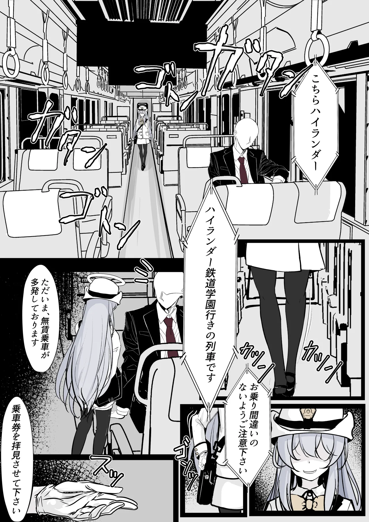 カチコミ!ハイランダー鉄道学園!! - page12