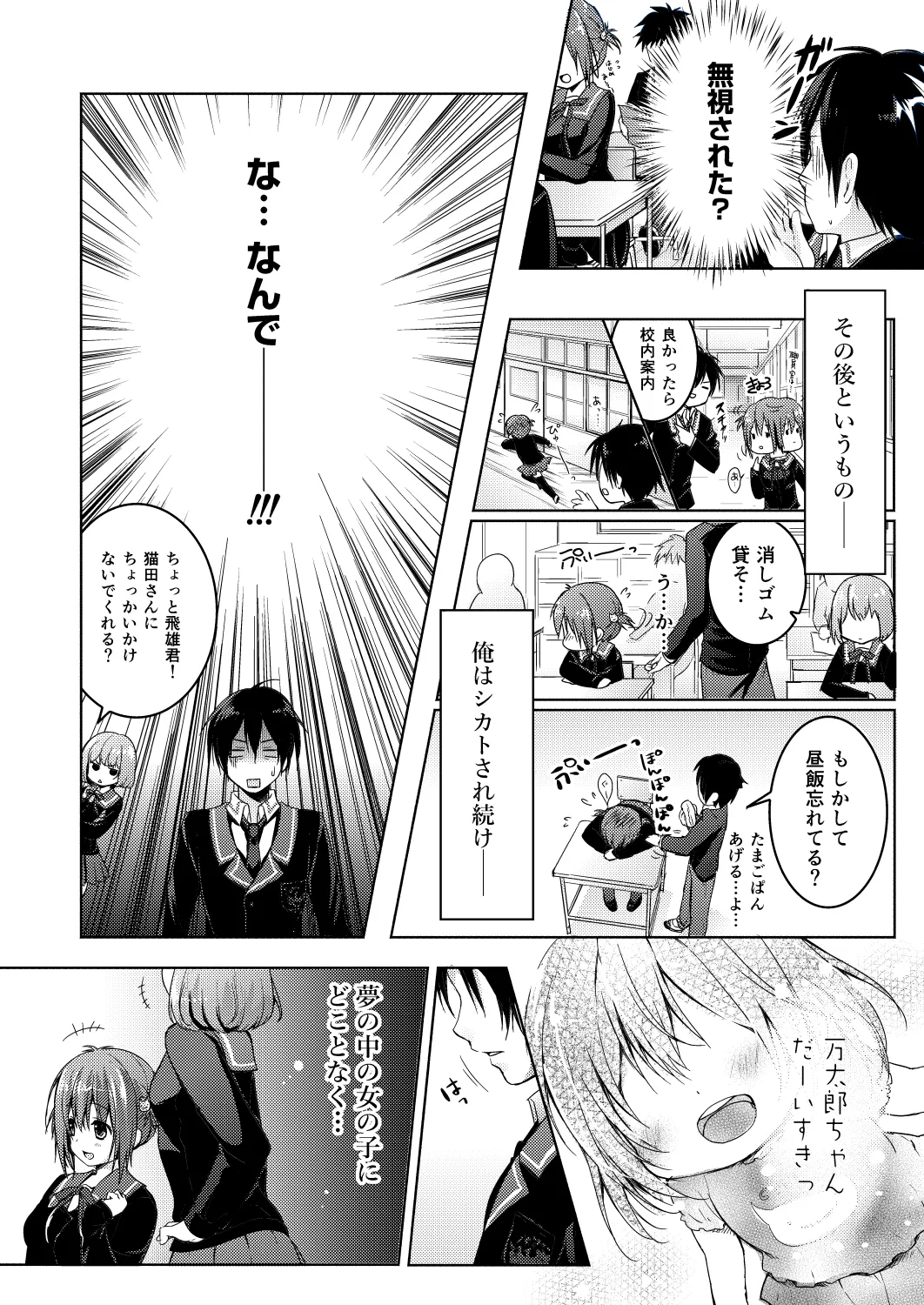 ニャンコロジ 1.01 -帰ってきた猫田さんの秘密- - page10