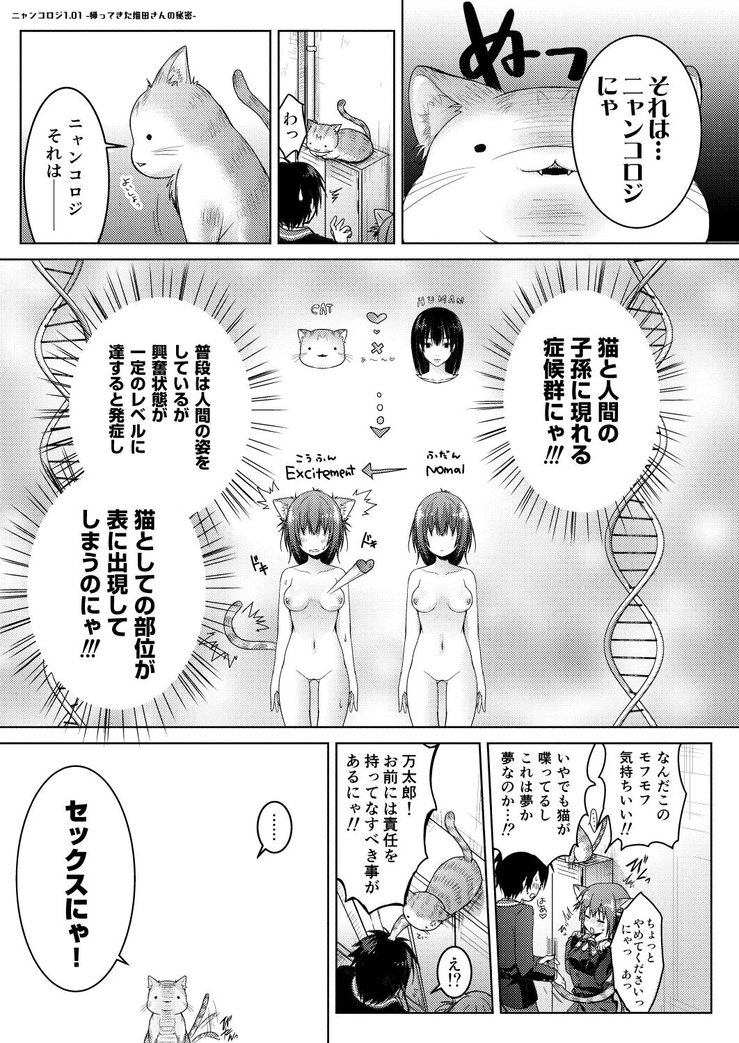 ニャンコロジ 1.01 -帰ってきた猫田さんの秘密- - page15