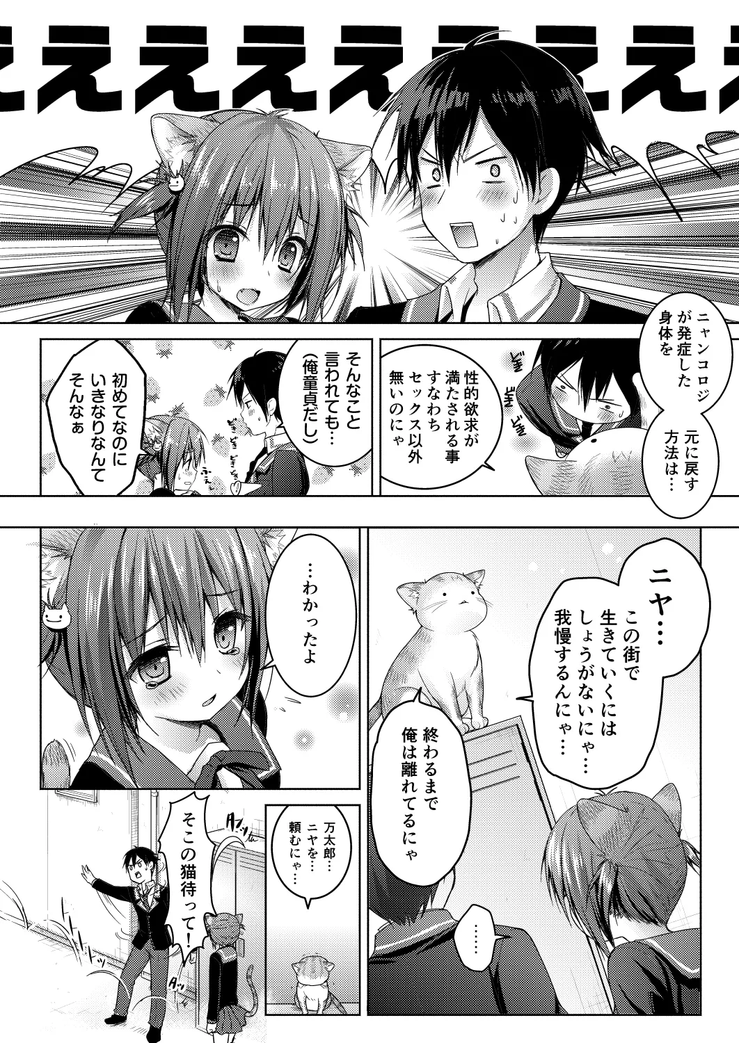 ニャンコロジ 1.01 -帰ってきた猫田さんの秘密- - page16