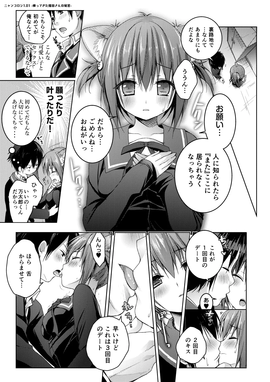 ニャンコロジ 1.01 -帰ってきた猫田さんの秘密- - page17