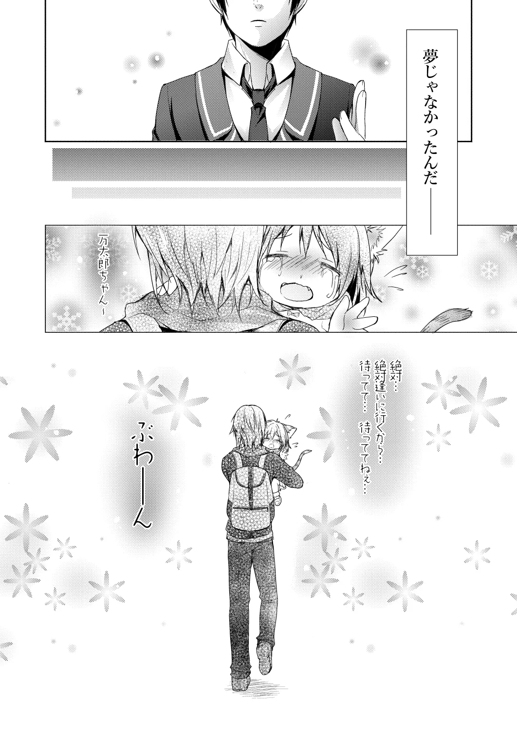 ニャンコロジ 1.01 -帰ってきた猫田さんの秘密- - page26