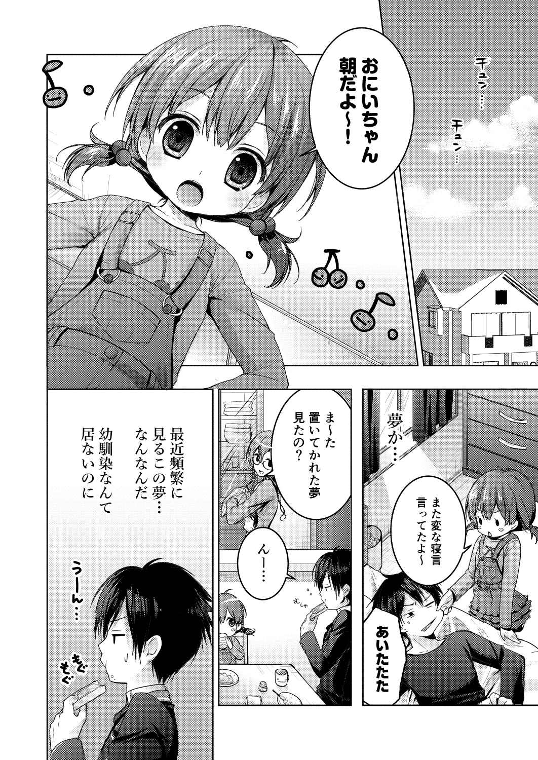 ニャンコロジ 1.01 -帰ってきた猫田さんの秘密- - page8