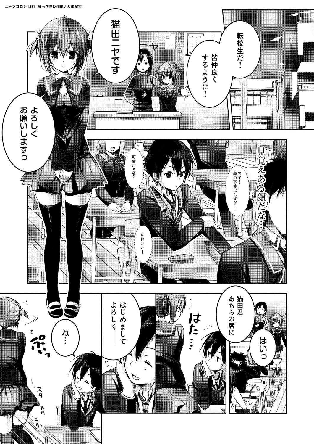 ニャンコロジ 1.01 -帰ってきた猫田さんの秘密- - page9