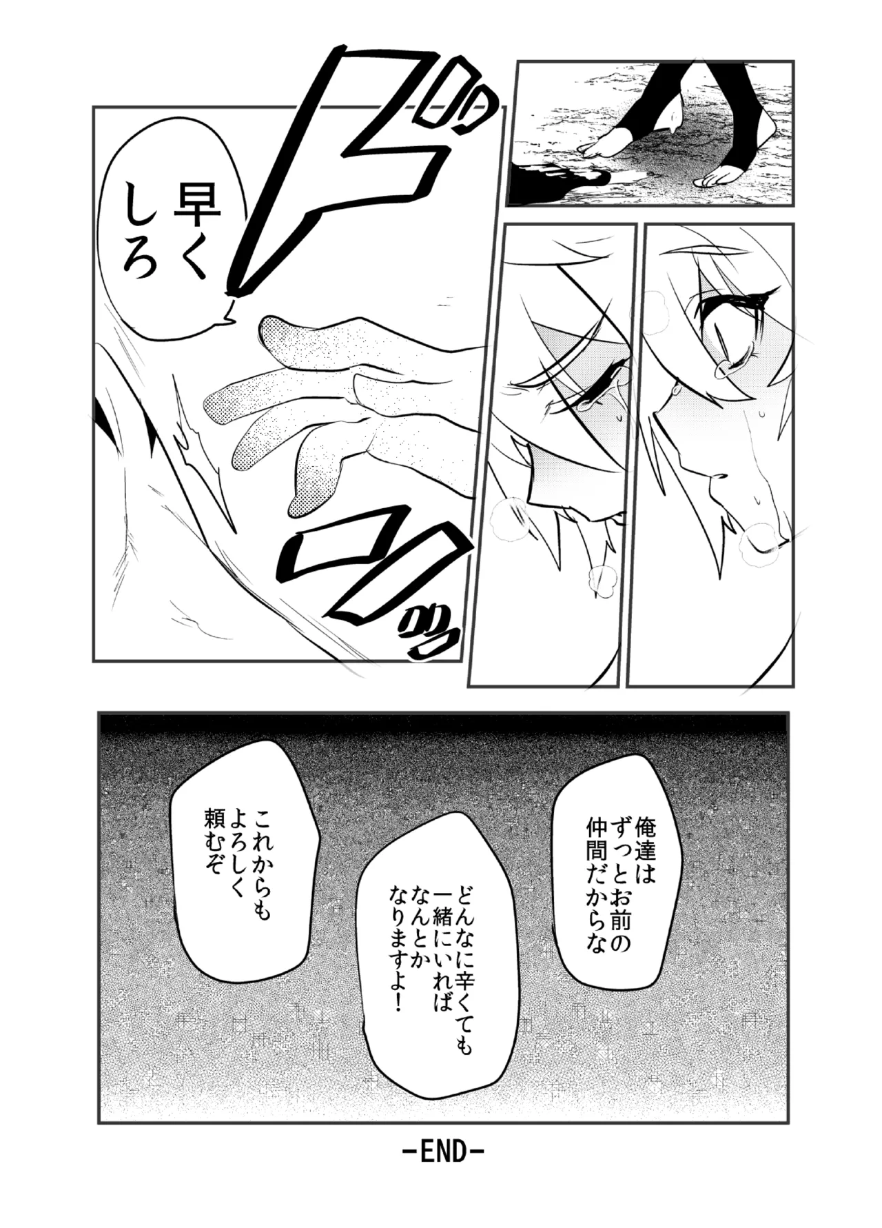 首から下だけサキュバス化罠 - page11