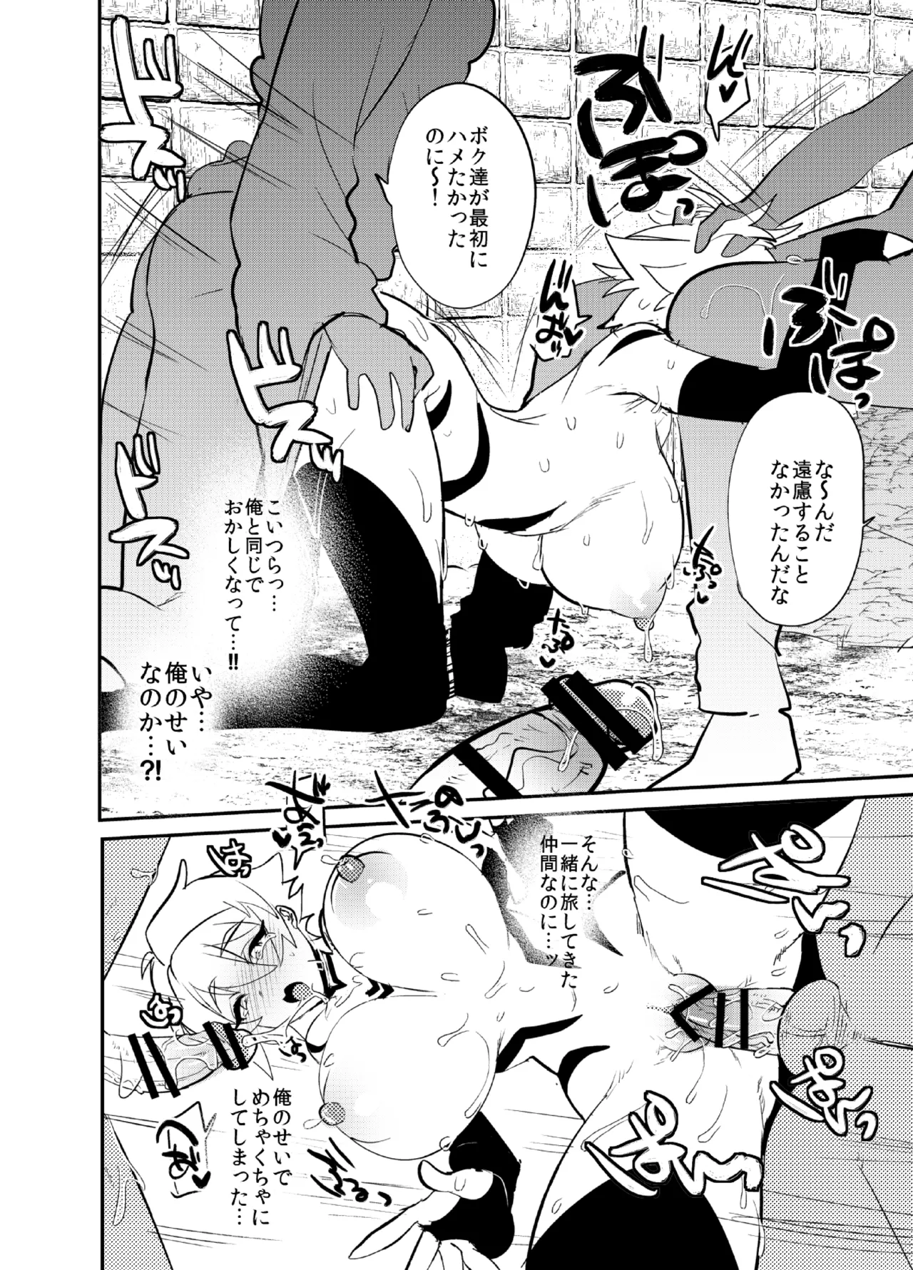 首から下だけサキュバス化罠 - page8