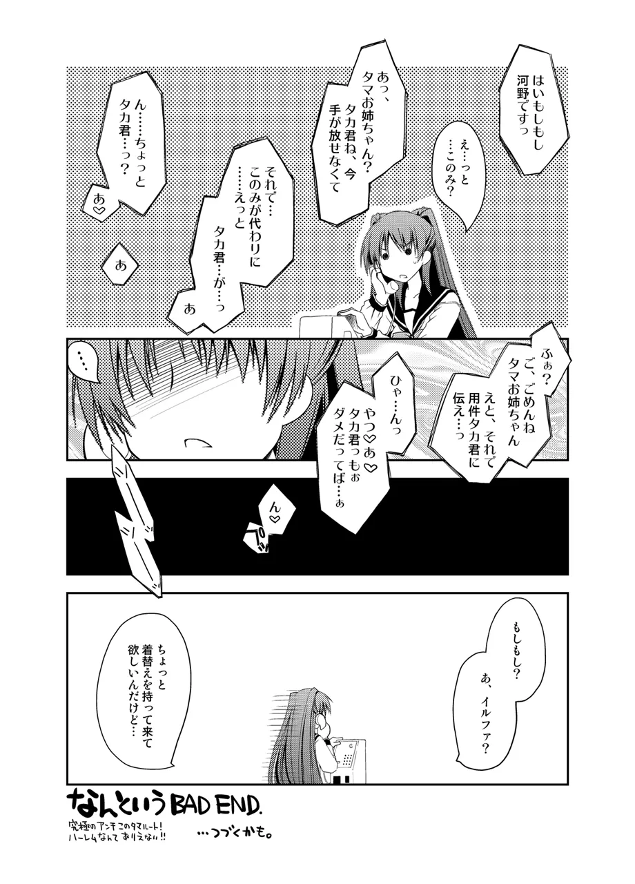 ぽんこつはとまとめ - page158