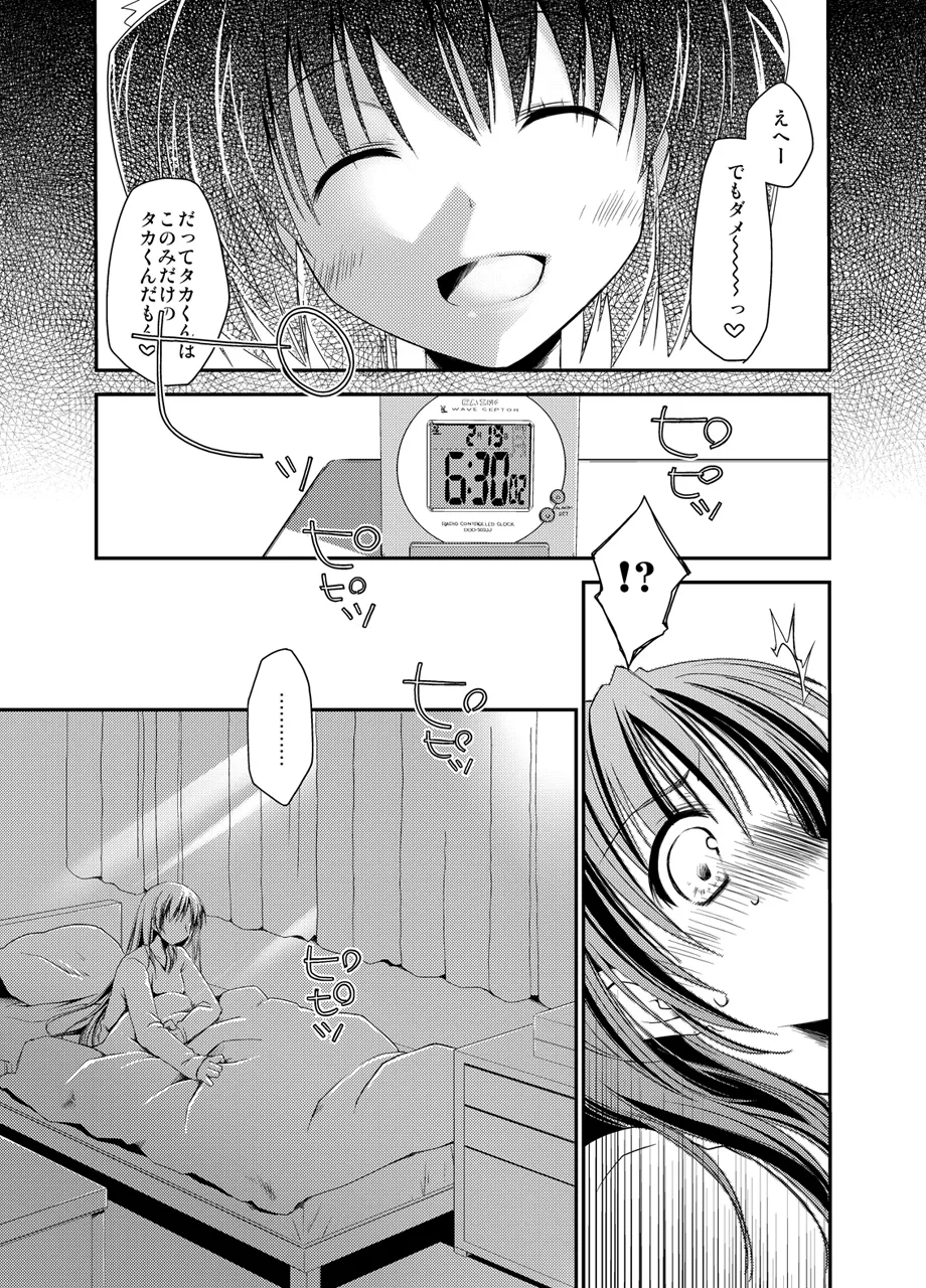 ぽんこつはとまとめ - page163