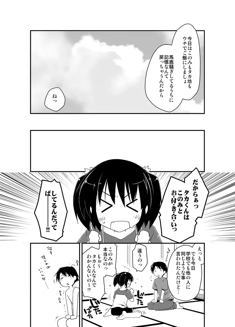 ぽんこつはとまとめ - page198