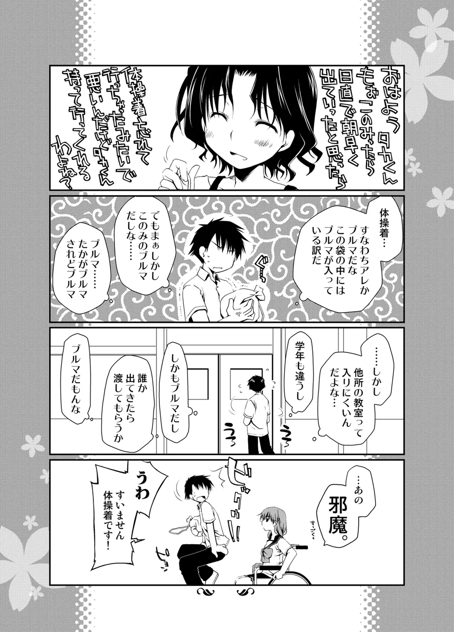 ぽんこつはとまとめ - page247