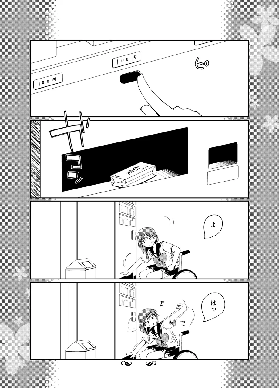 ぽんこつはとまとめ - page251