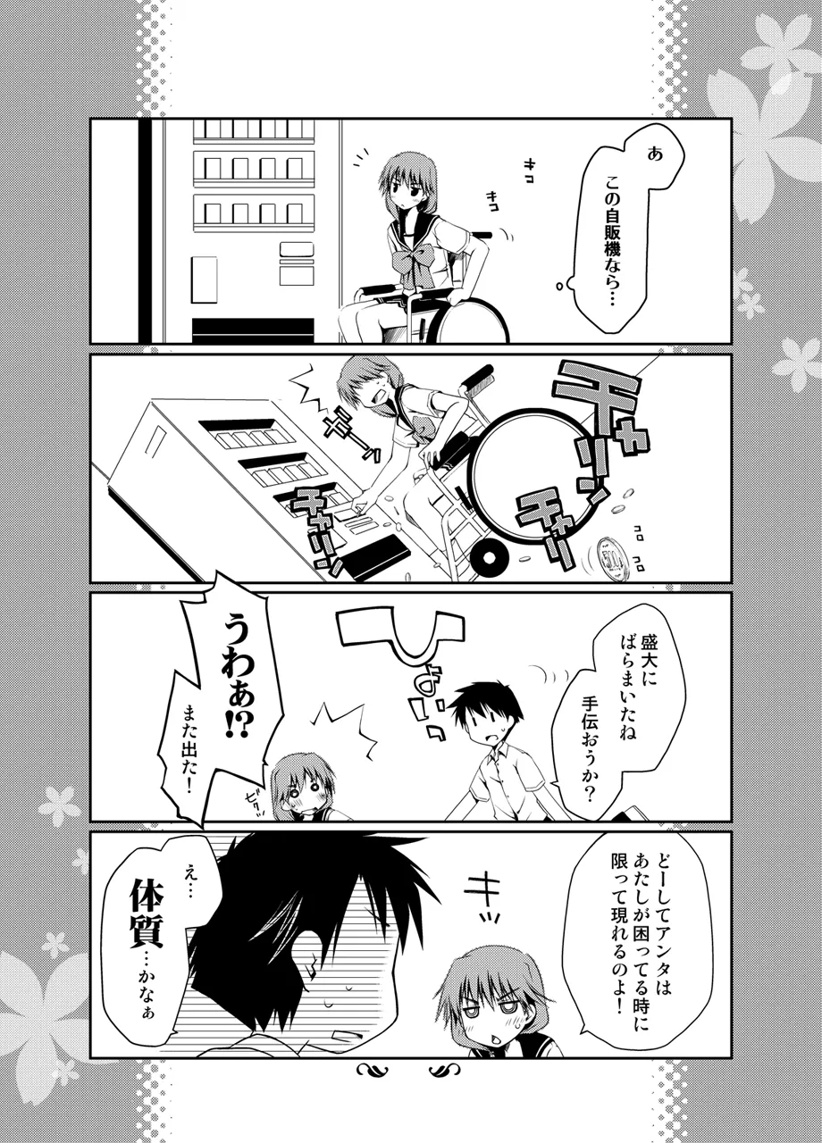 ぽんこつはとまとめ - page253