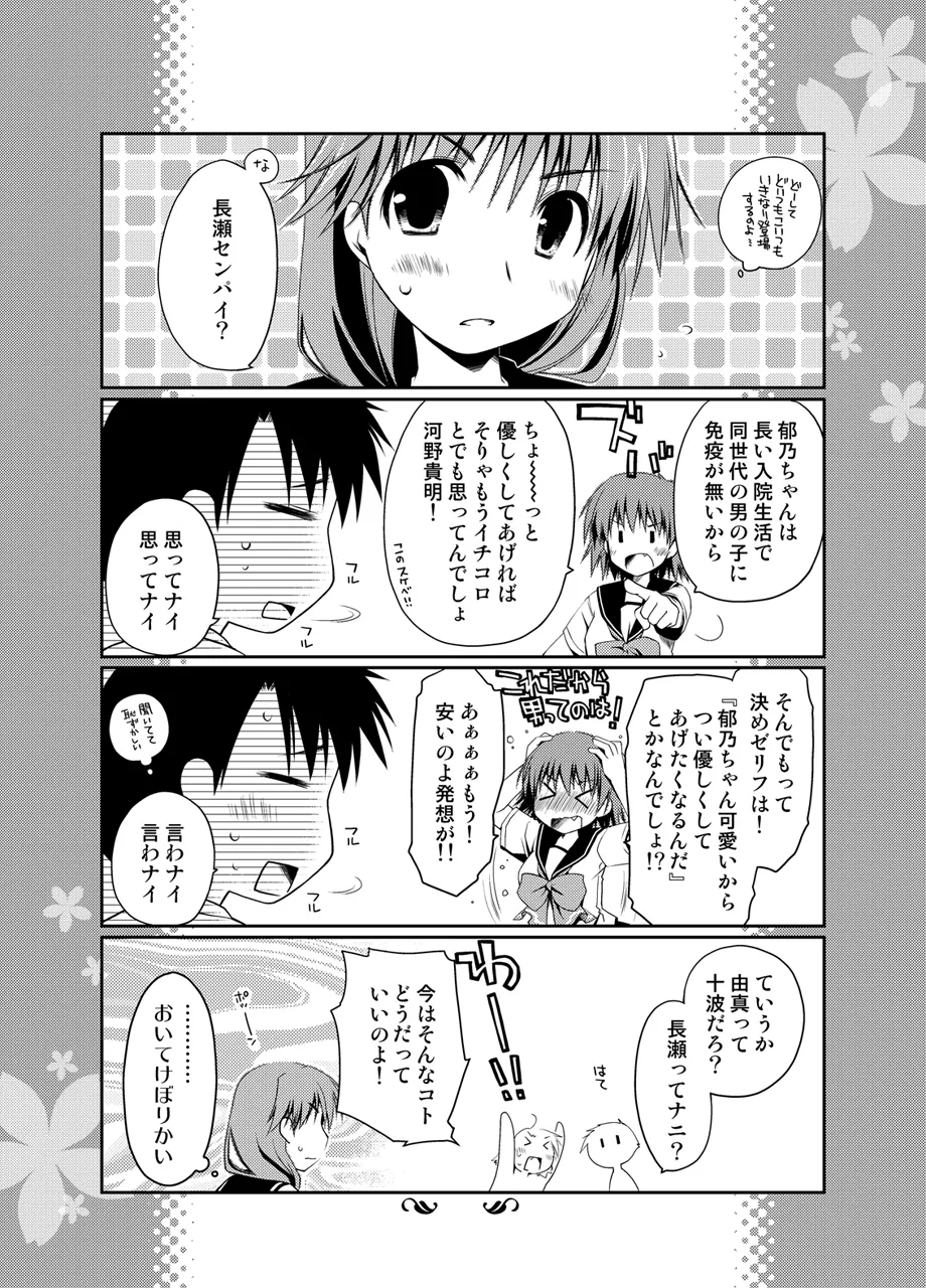 ぽんこつはとまとめ - page255