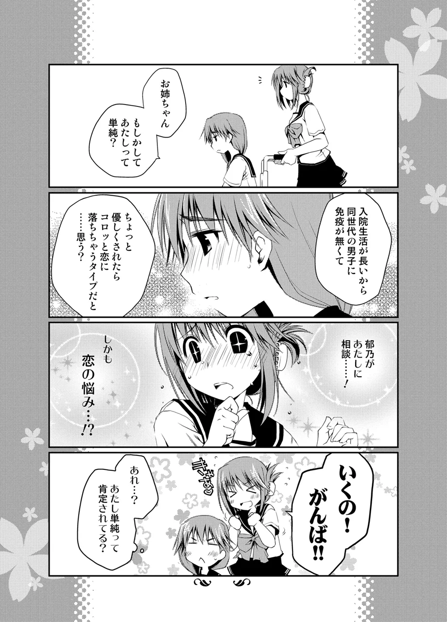 ぽんこつはとまとめ - page259