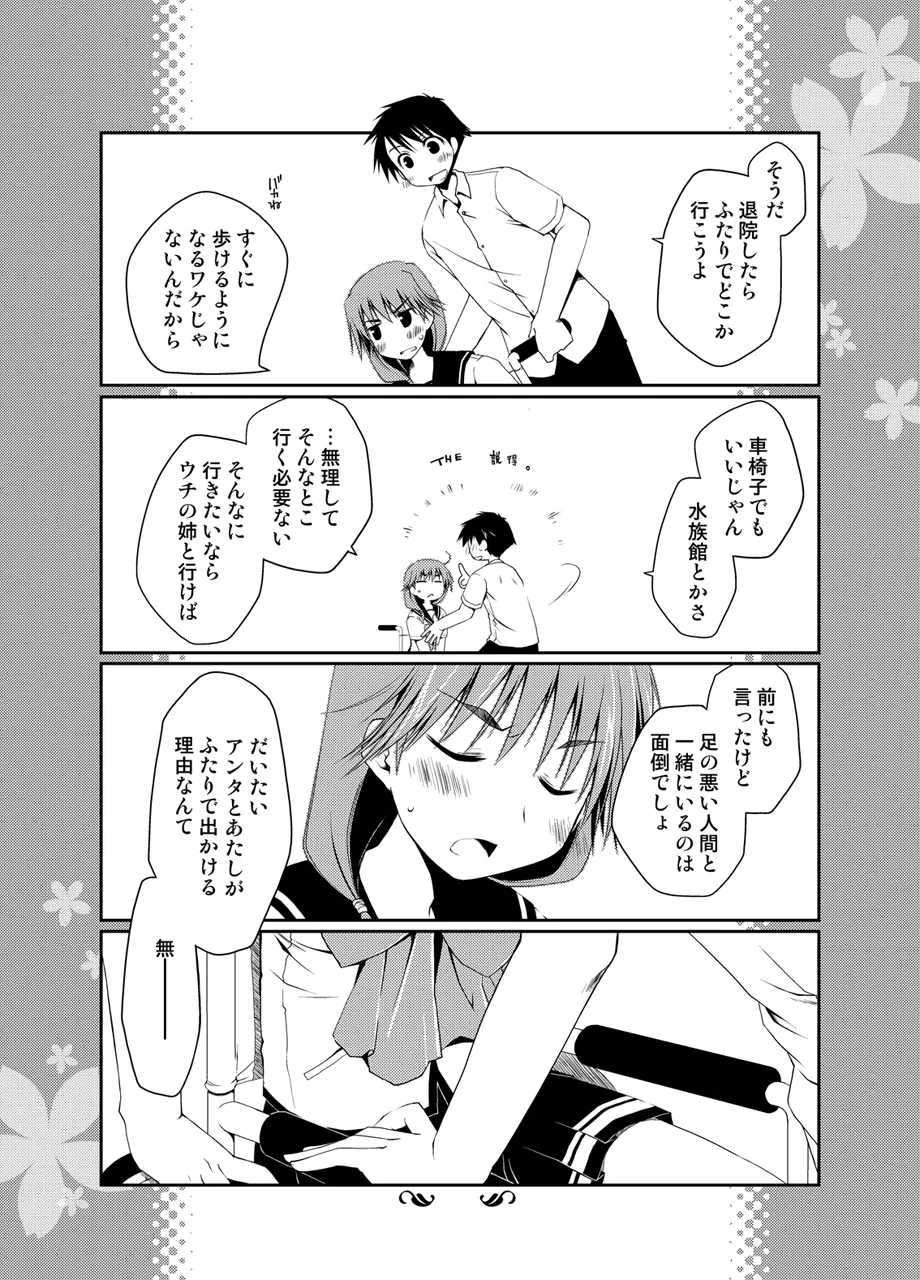 ぽんこつはとまとめ - page262