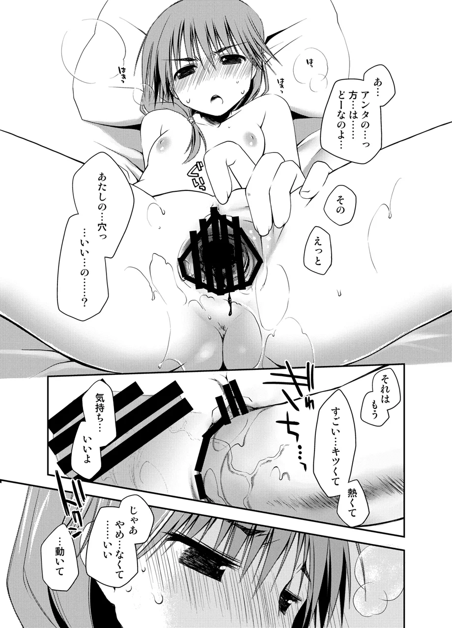 ぽんこつはとまとめ - page278