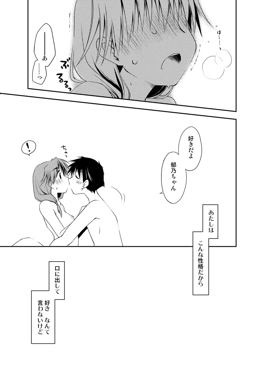 ぽんこつはとまとめ - page284