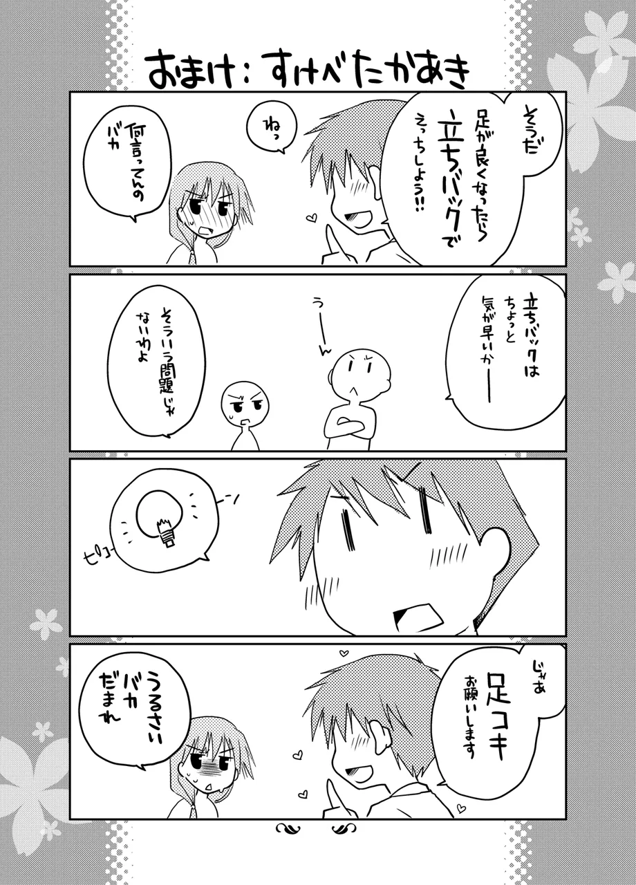 ぽんこつはとまとめ - page286