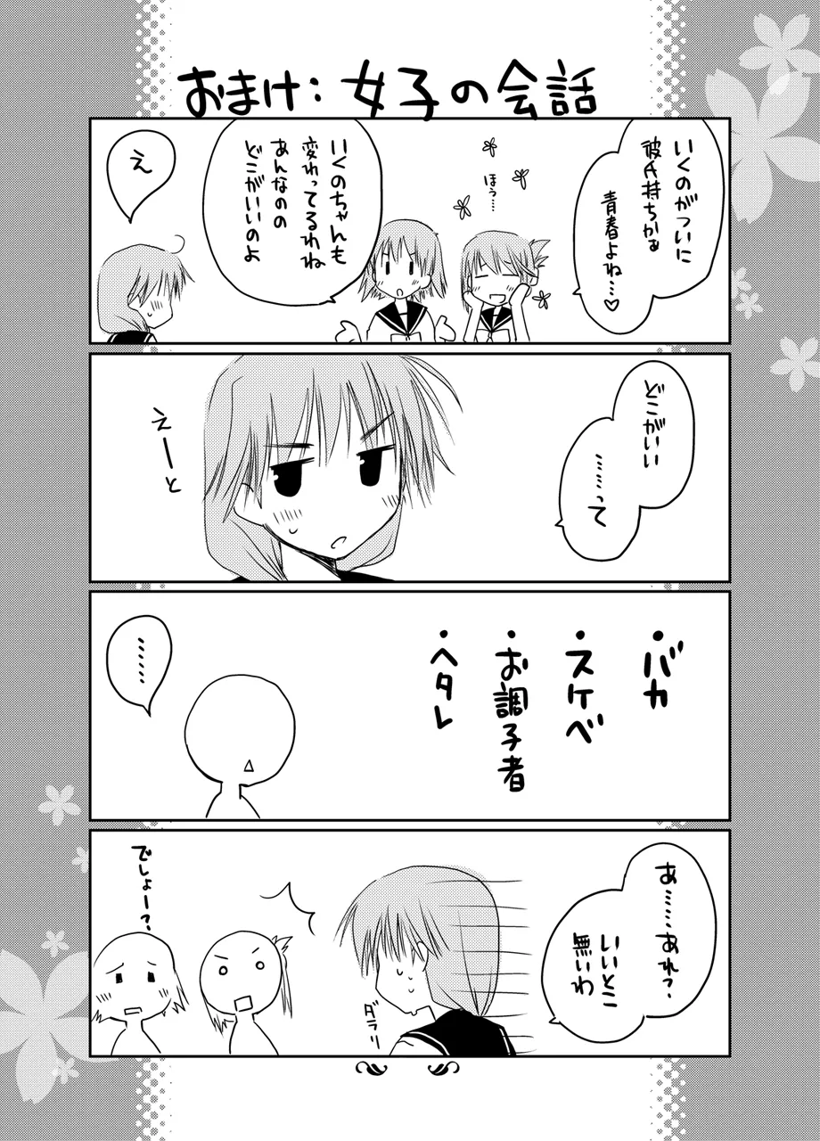 ぽんこつはとまとめ - page287