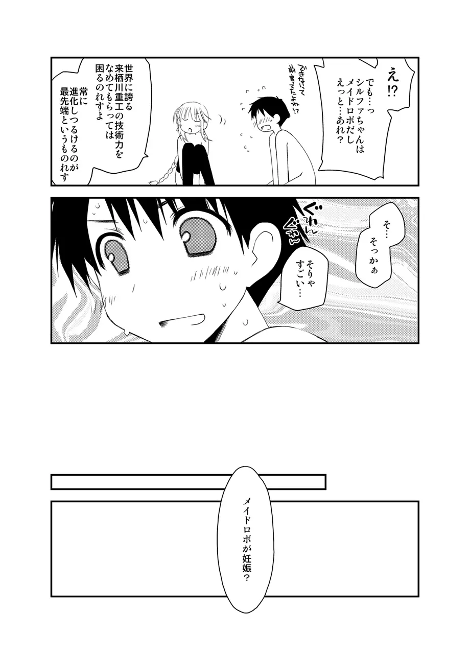 ぽんこつはとまとめ - page300