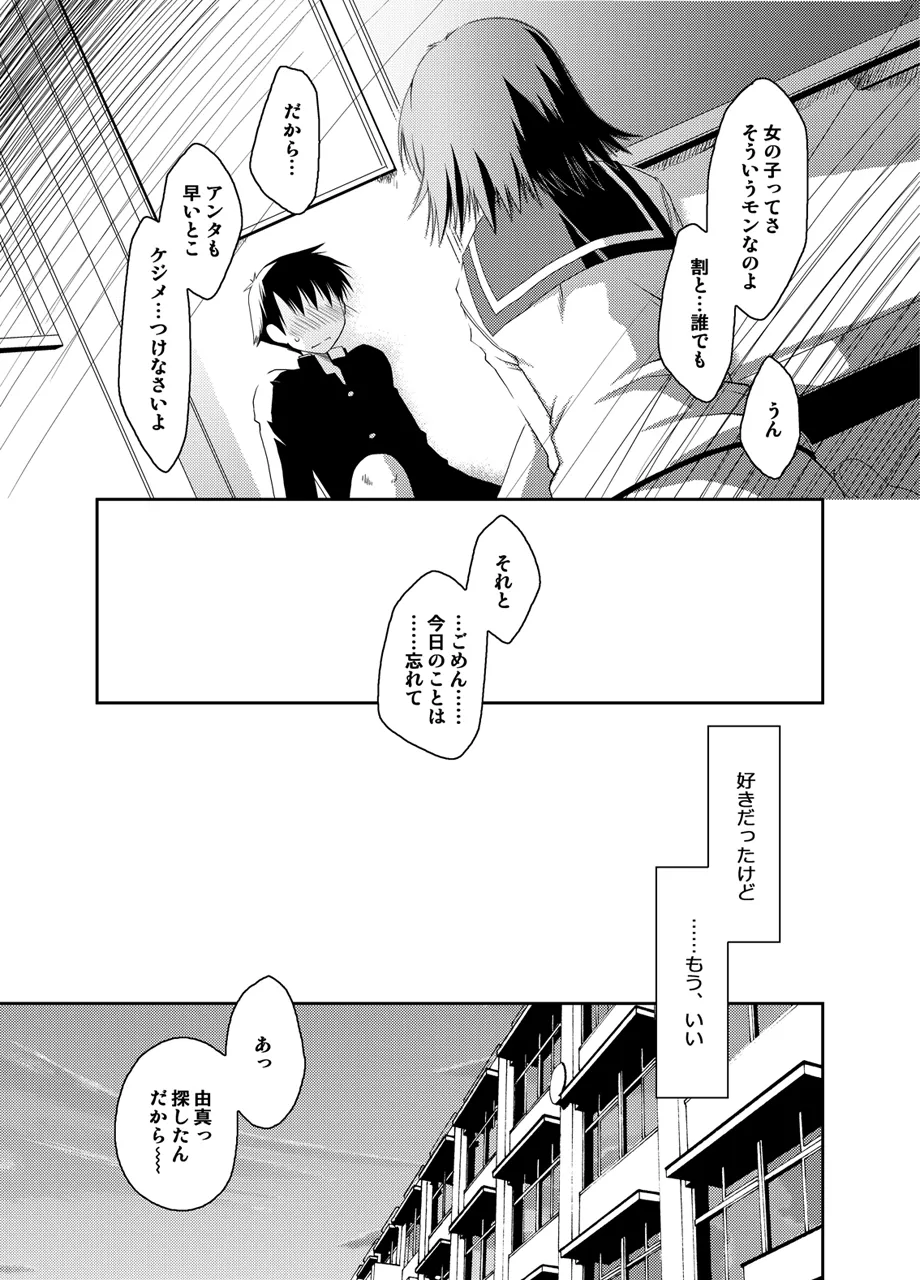 ぽんこつはとまとめ - page344