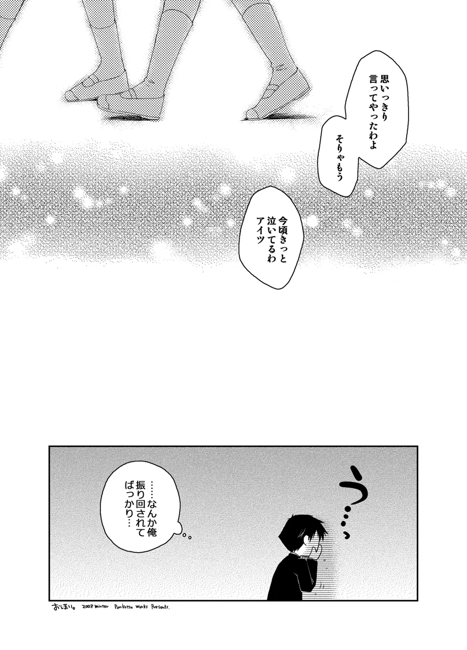 ぽんこつはとまとめ - page346