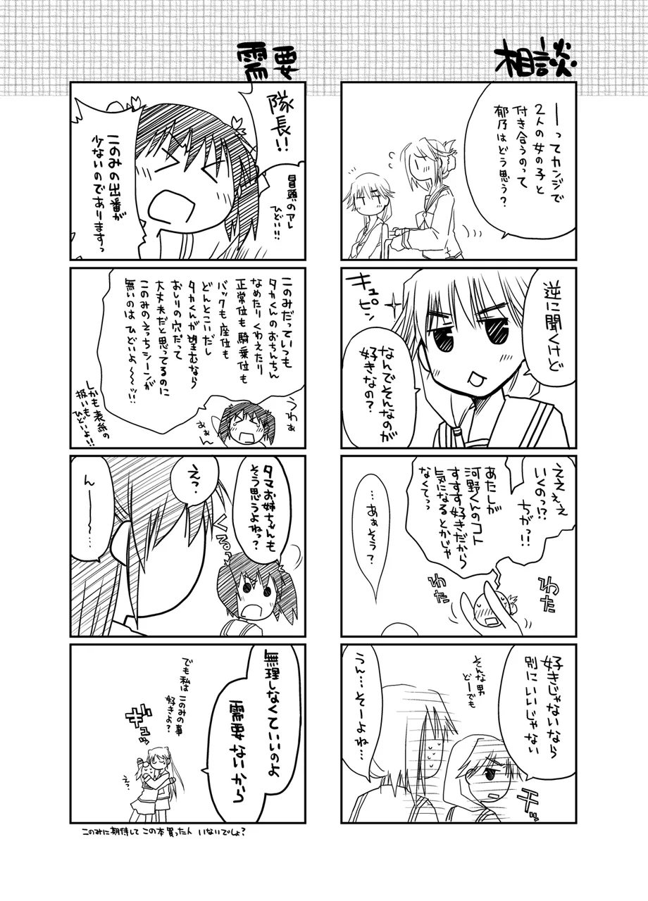 ぽんこつはとまとめ - page347