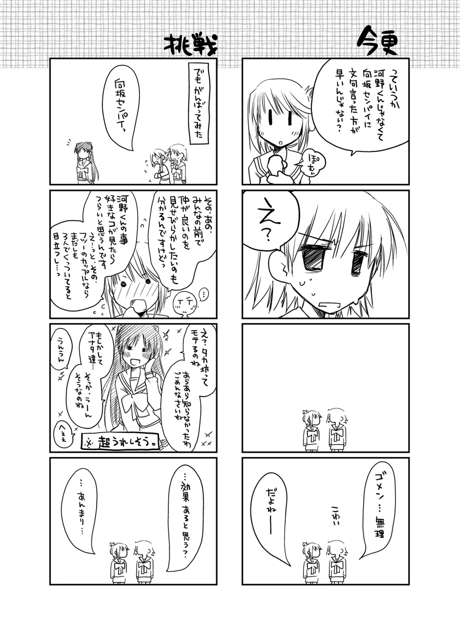 ぽんこつはとまとめ - page348