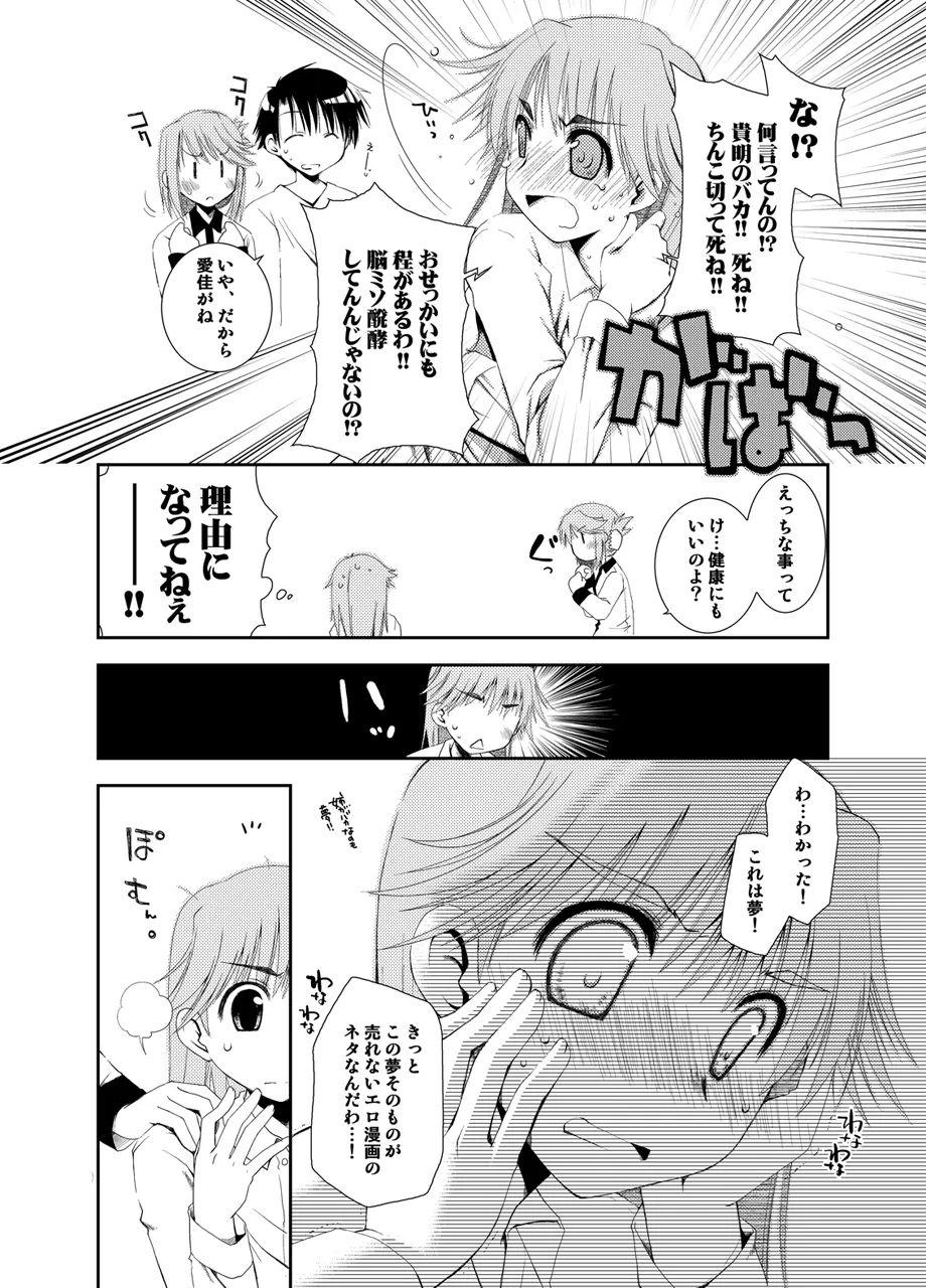 ぽんこつはとまとめ - page358