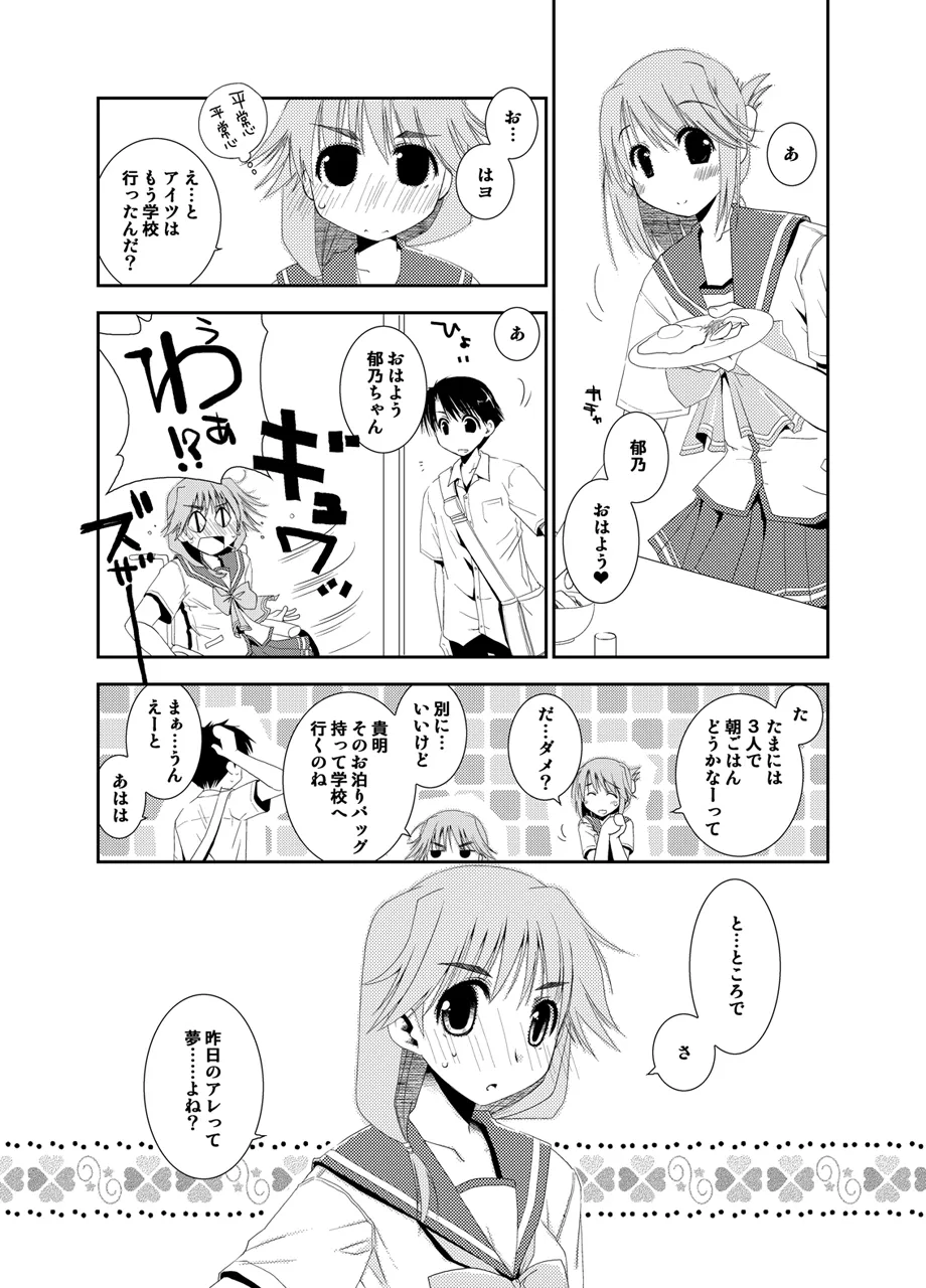 ぽんこつはとまとめ - page371