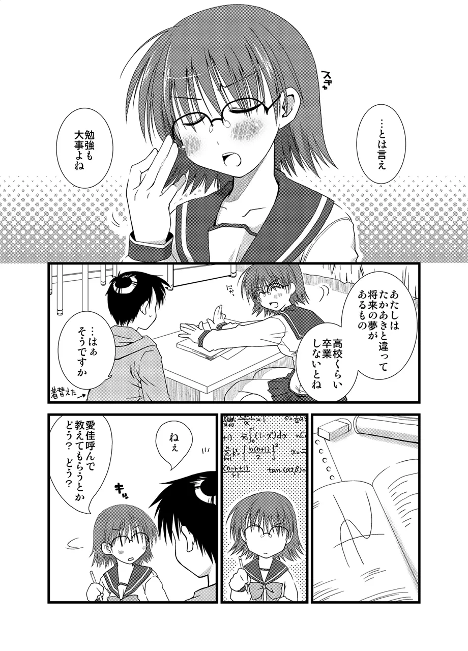 ぽんこつはとまとめ - page390