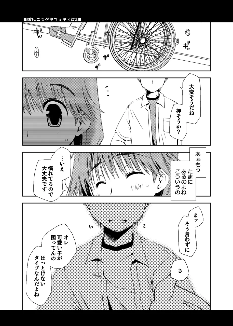 ぽんこつはとまとめ - page443