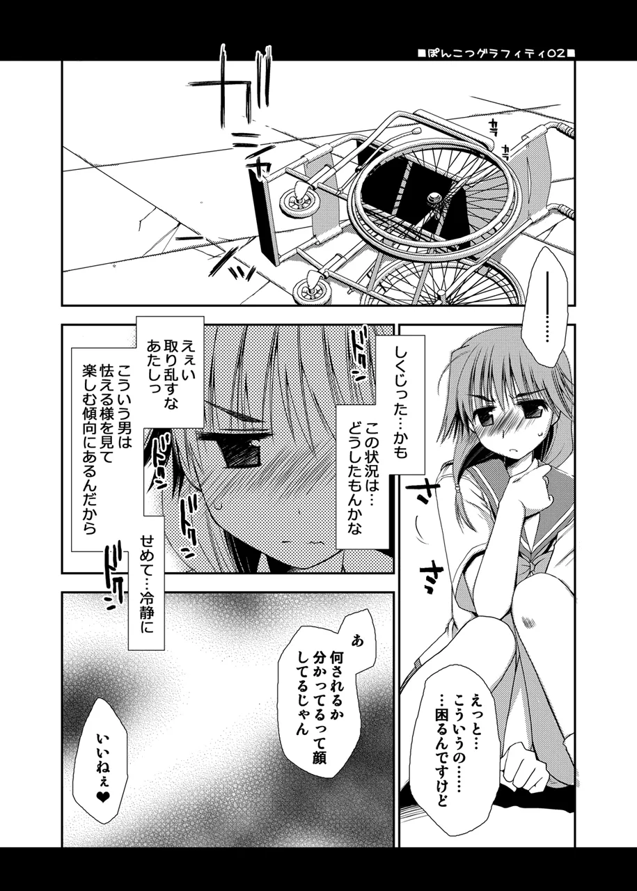 ぽんこつはとまとめ - page444