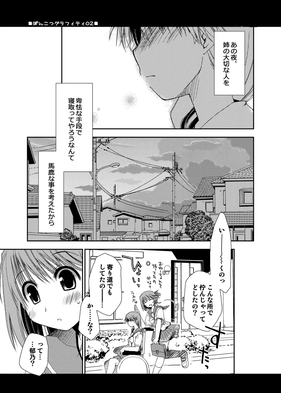 ぽんこつはとまとめ - page451