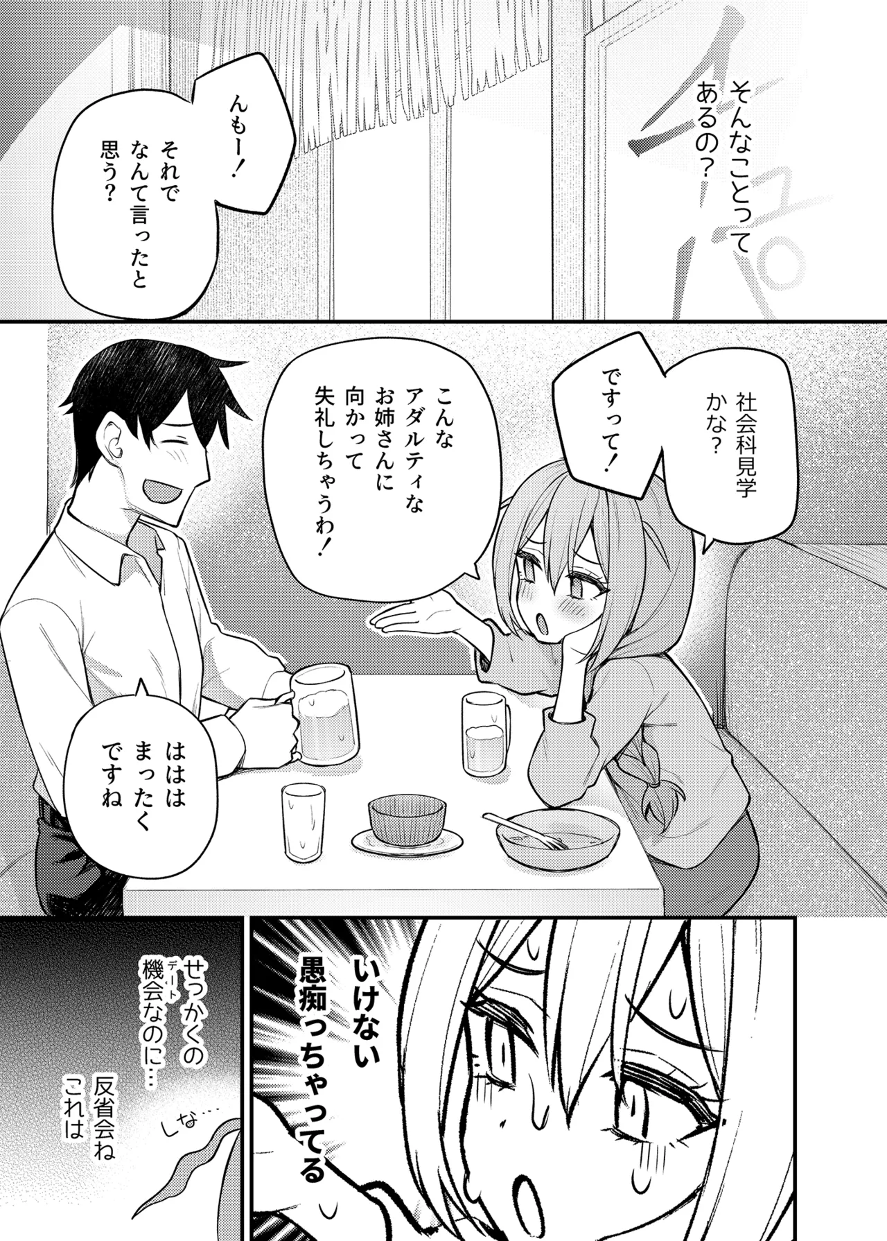 例えばこんなミリオンシアター vol.15 事務員このみ - page10