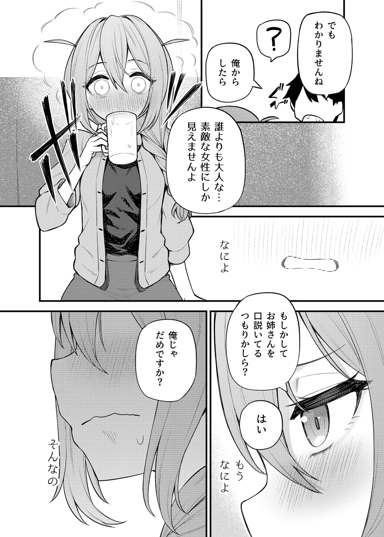 例えばこんなミリオンシアター vol.15 事務員このみ - page11