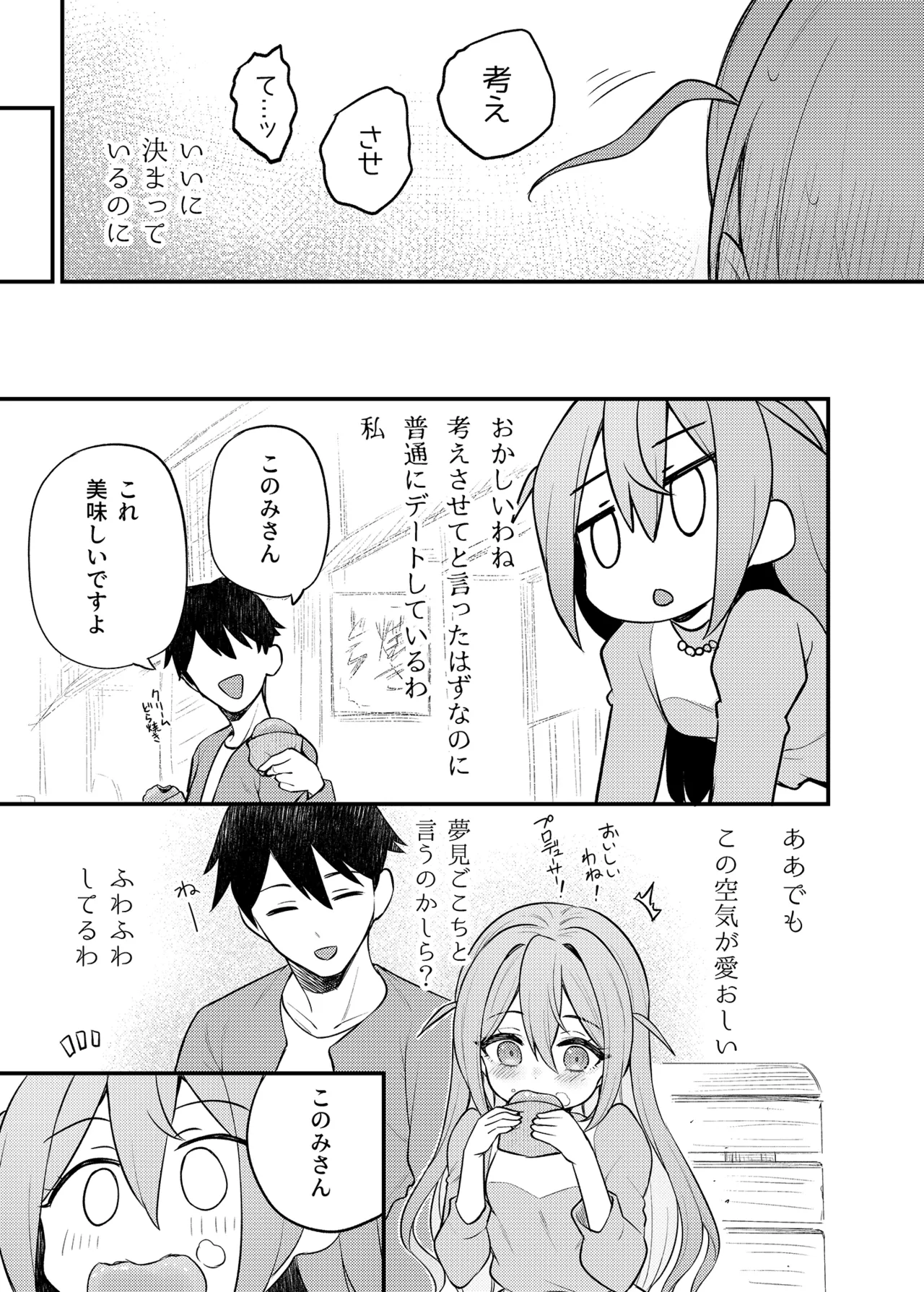 例えばこんなミリオンシアター vol.15 事務員このみ - page12