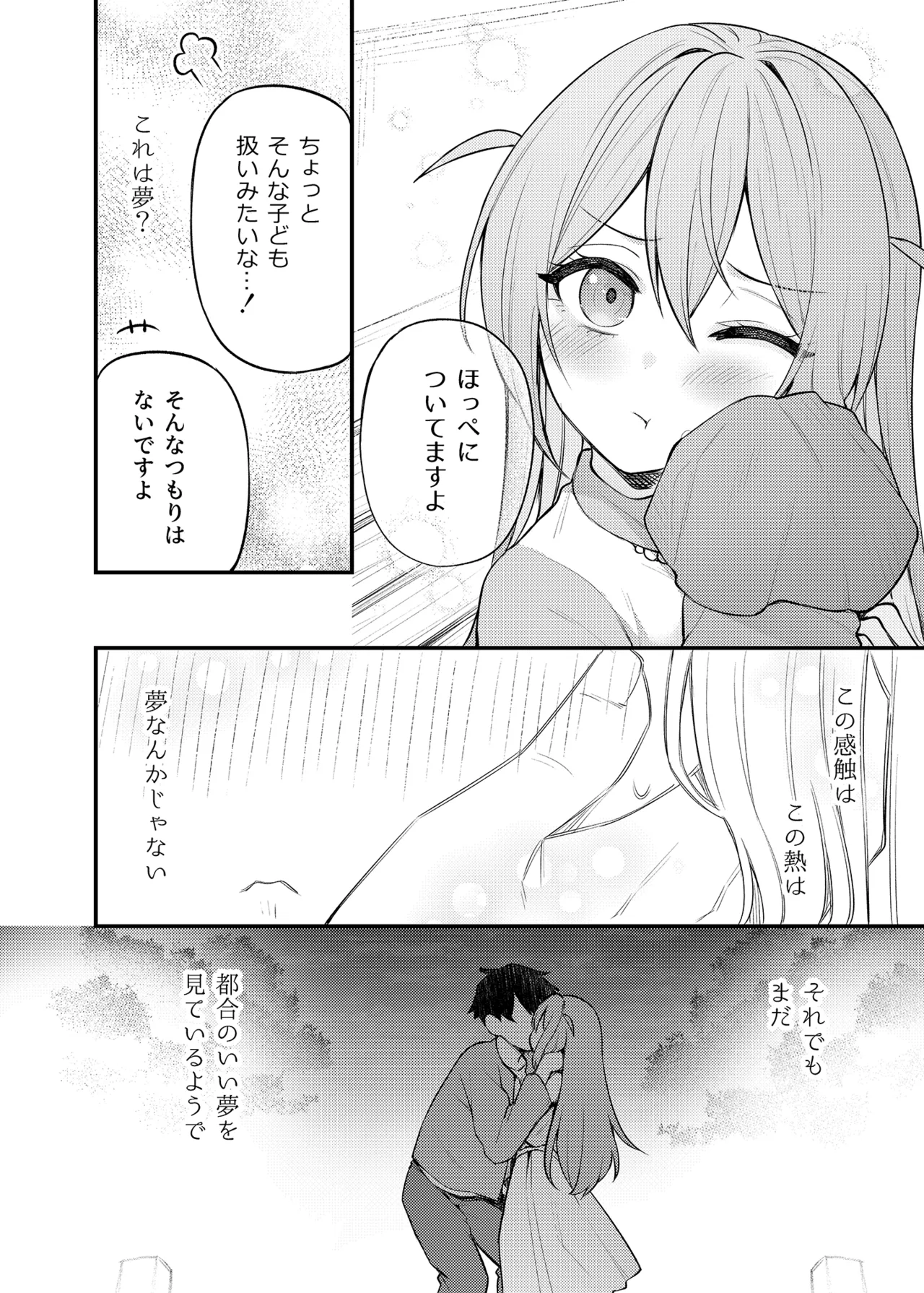 例えばこんなミリオンシアター vol.15 事務員このみ - page13