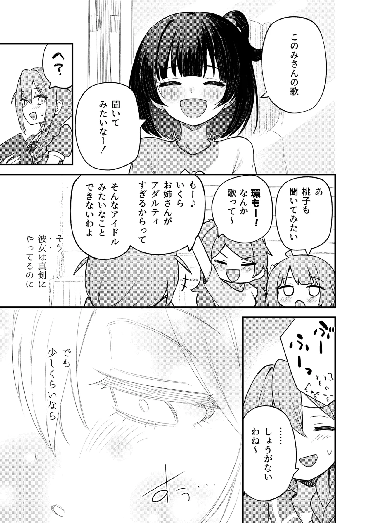 例えばこんなミリオンシアター vol.15 事務員このみ - page14