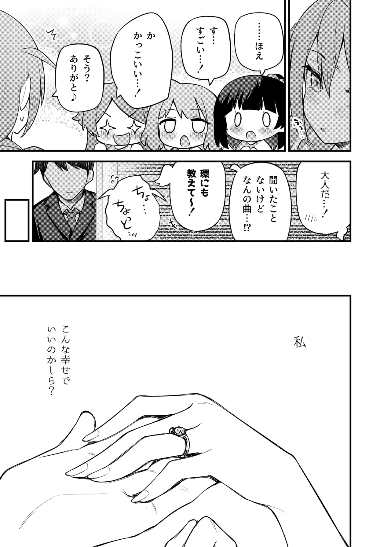 例えばこんなミリオンシアター vol.15 事務員このみ - page16