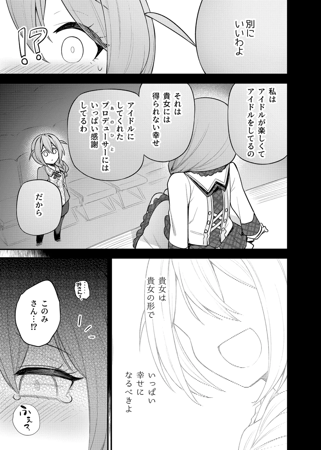 例えばこんなミリオンシアター vol.15 事務員このみ - page18