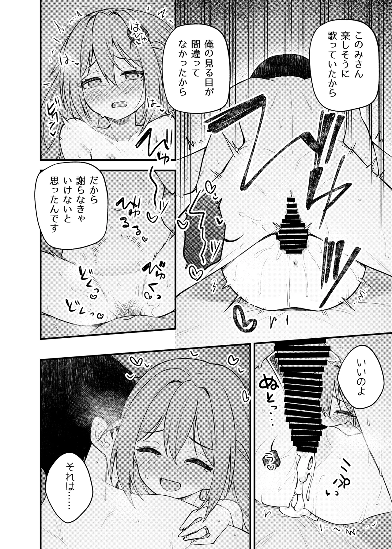 例えばこんなミリオンシアター vol.15 事務員このみ - page27