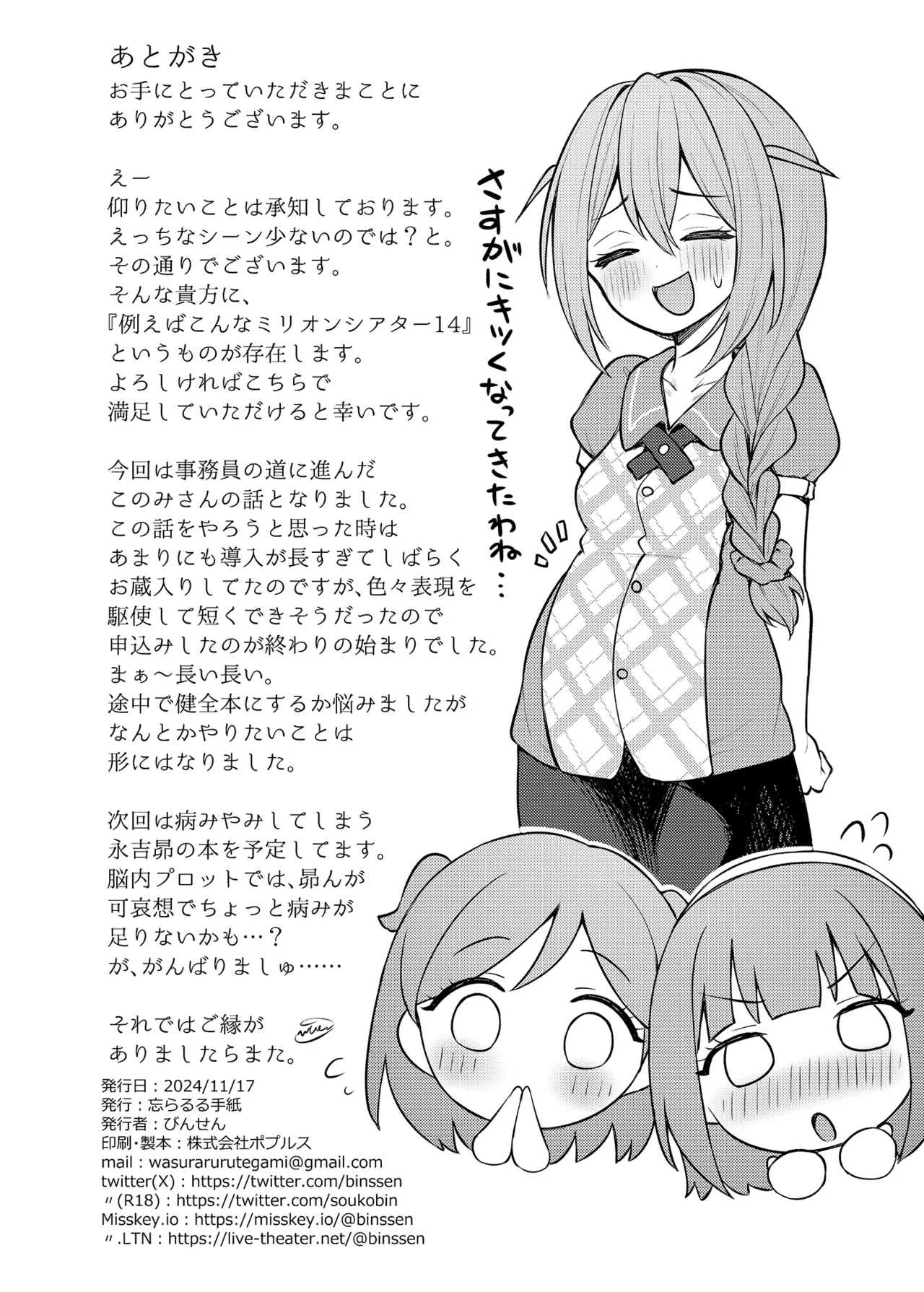 例えばこんなミリオンシアター vol.15 事務員このみ - page29