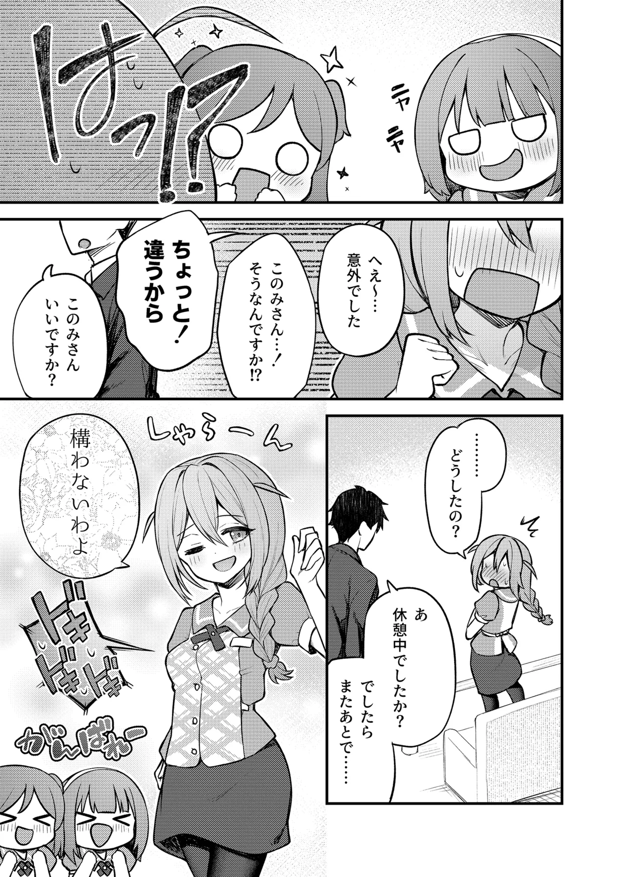 例えばこんなミリオンシアター vol.15 事務員このみ - page4