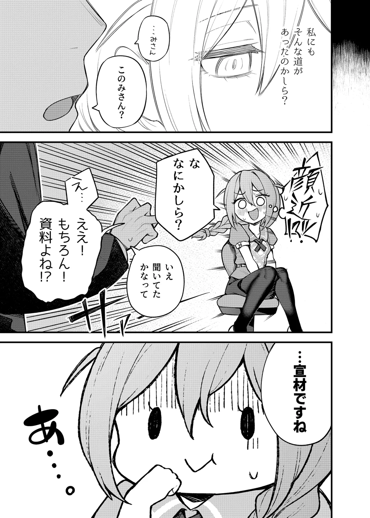 例えばこんなミリオンシアター vol.15 事務員このみ - page8