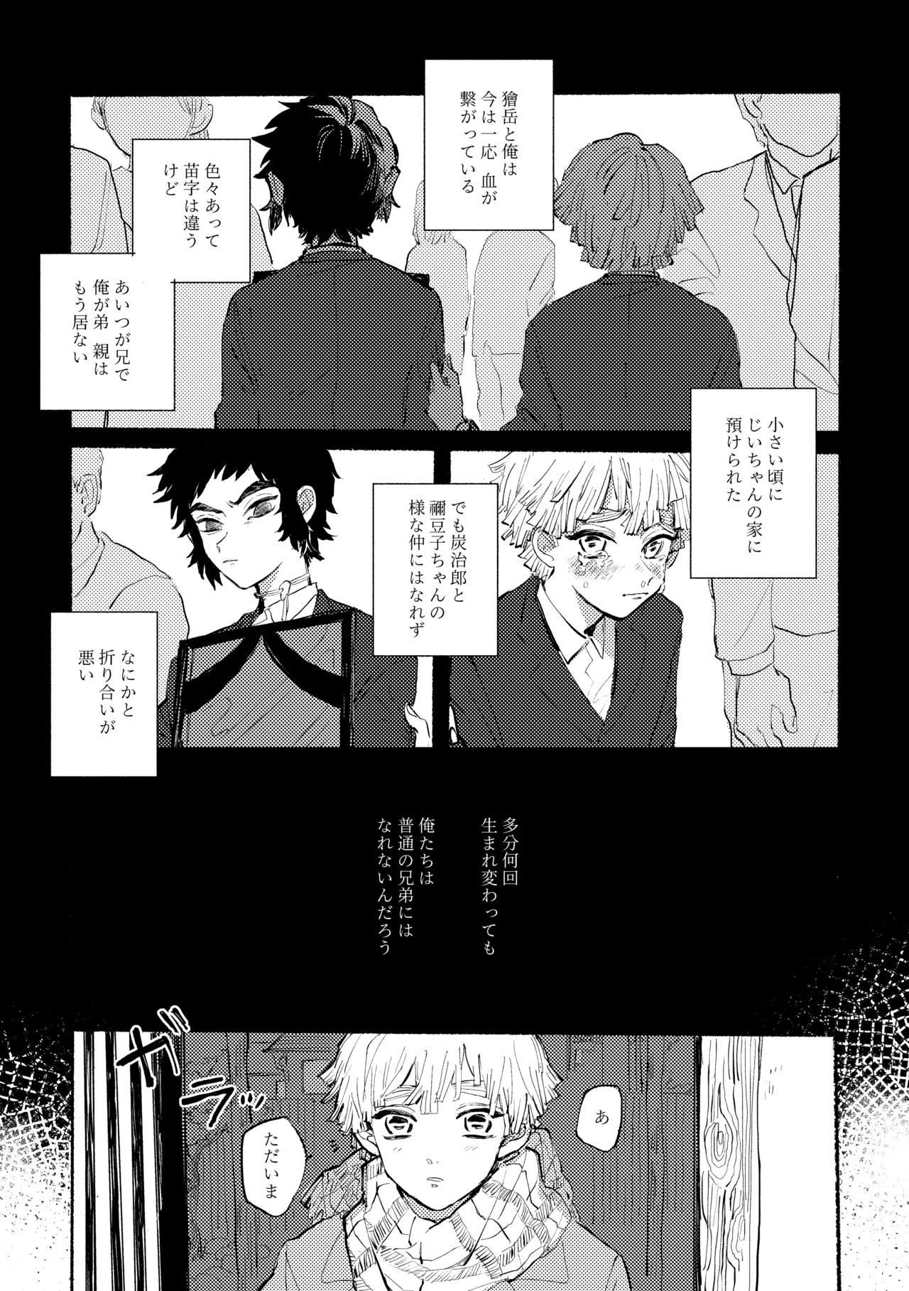 薄氷に霹靂 - page10